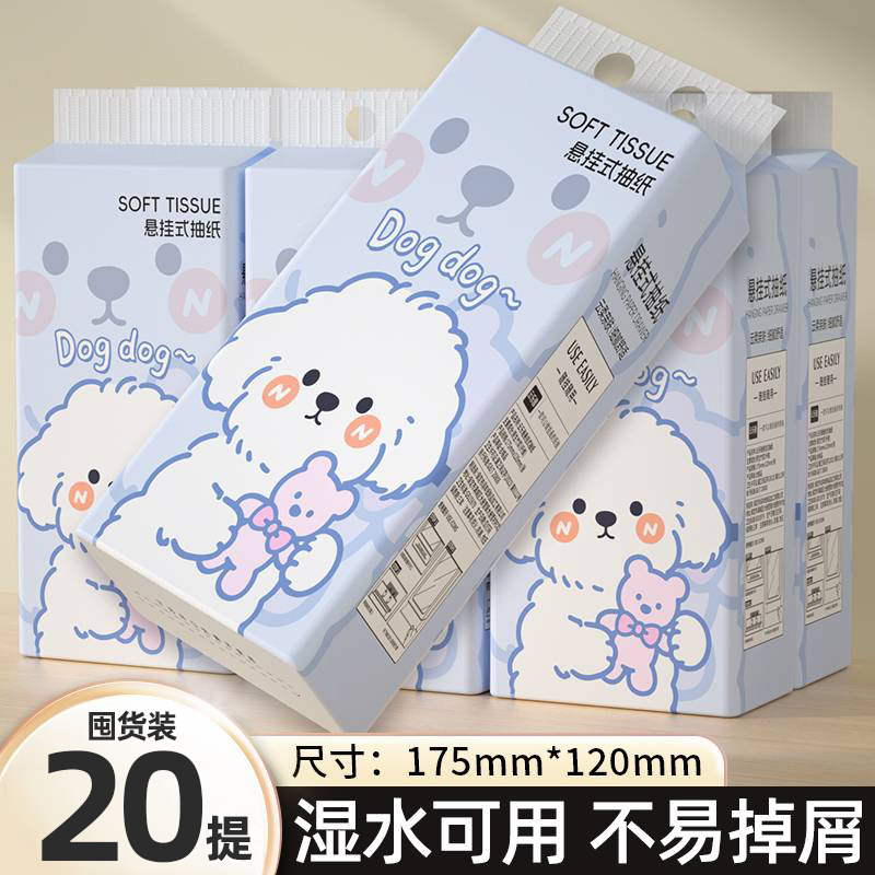20大提抽纸悬挂卫生纸家用擦手纸