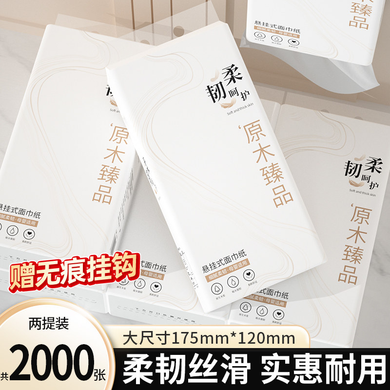 【加量加厚】2000张共2提悬挂式卫生纸擦手纸家用实惠装厨房纸巾