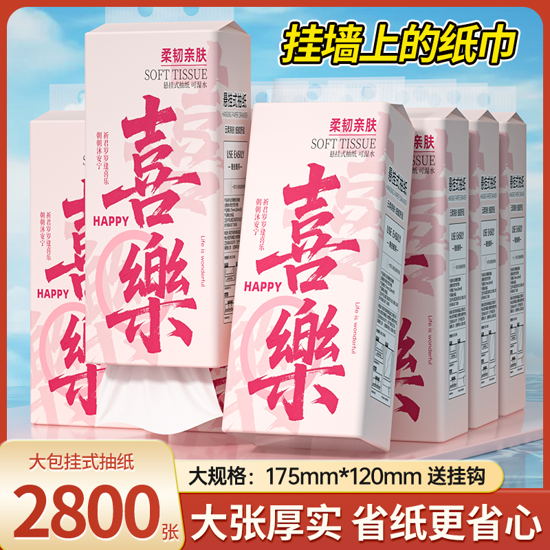 2800张抽纸悬挂式车载擦手纸面巾纸实惠卫生纸餐巾纸厨房用纸厕纸