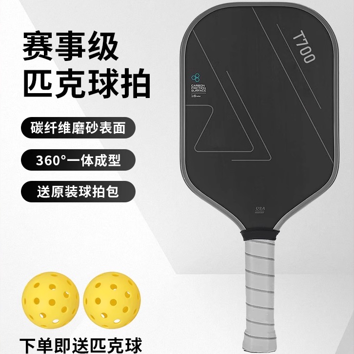 匹克球拍碳纤维比赛训练球拍T700