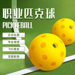 匹克球洞洞球匹克球球40孔室外26孔室内用匹克球专业比赛用匹克球