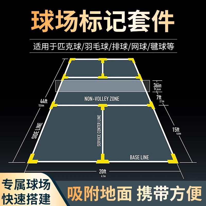 匹克球场地线可收纳匹克球场地便携式匹克球场地边界线场地地线,运动/瑜伽/健身/球迷用品,匹克球拍,淘宝优惠券,粉丝福利购,淘宝优惠卷