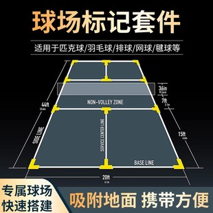 匹克球场地线可收纳匹克球场地便携式匹克球场地边界线场地地线