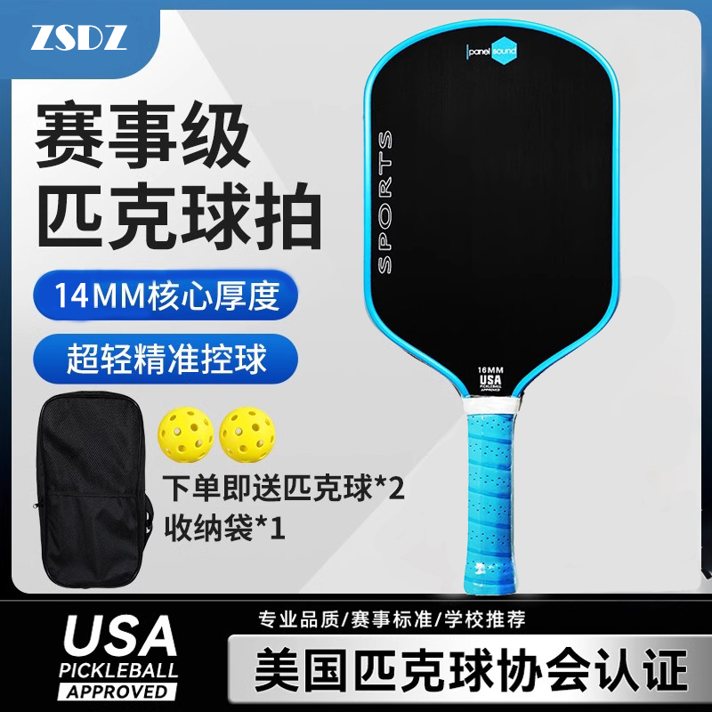 匹克球拍板碳纤维专业比赛训练