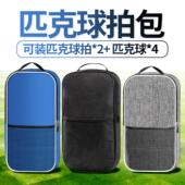 战神队长匹克球拍包收纳袋背包Picklebal球拍包单肩包匹克球包
