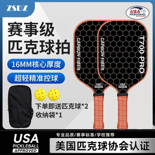 匹克球拍碳纤维磨砂球拍板套餐专业级pickleball匹克球板拍赛事级