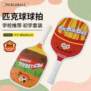 匹克球儿童球拍板pickball小孩匹克球拍板羽球拍套装 木制皮克拍板