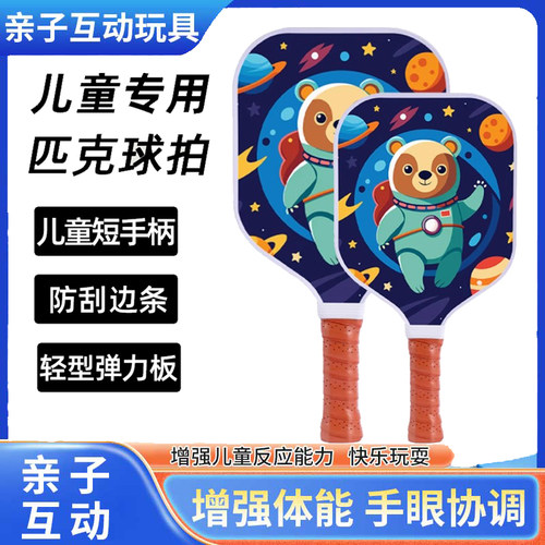儿童匹克球拍板套装亲子匹克球板