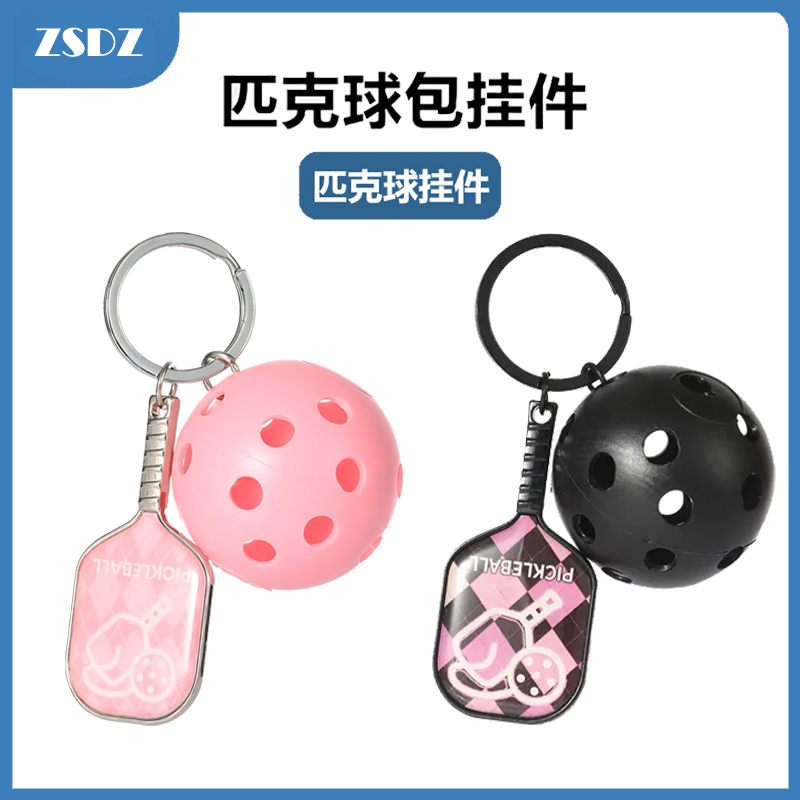 战神匹克球挂件钥匙扣匹克球球拍