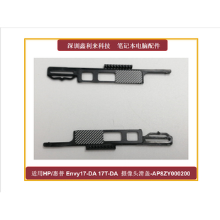 适用HP/惠普 Envy 17-DA 17T-DA  摄像头滑盖 滑块AP8ZY000200