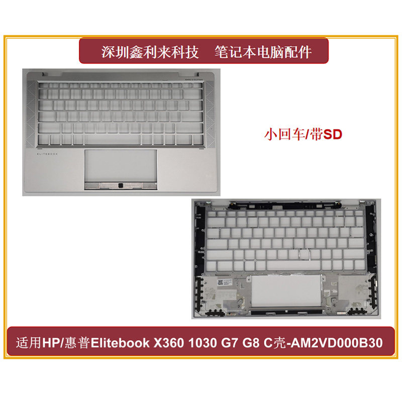 HP/惠普1030G7 G8C壳键盘壳