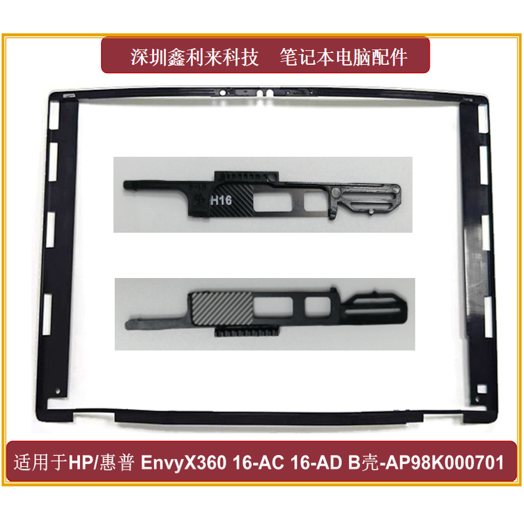 HP/惠普16-AC16-ADB壳屏框