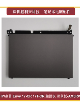 适用惠普Envy17-CR 17T-CR 触摸板 灰色AM3RV000410 TM-P3709-071