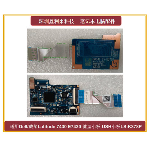 戴尔Latitude7430键盘小板