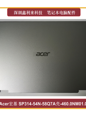 适用Acer/宏基Spin3 蜂鸟SP314-54N-58Q7 A壳 后盖 银色外壳全新