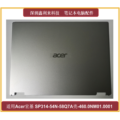 宏基AcerSP314-54NA壳银色外壳