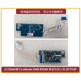 适用戴尔Latitude 5340 E5340 键盘转接小板 掌托连接小板 07TTGF