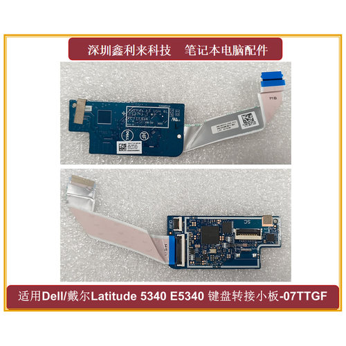 戴尔Latitude5340键盘转接小板