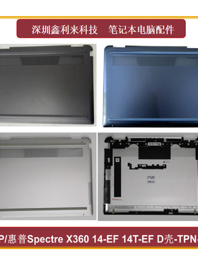 适用HP/惠普SpectreX360 2-in-1 14-EF 14T-EF D壳 底壳TPN-C155
