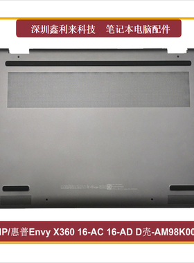 适用HP EnvyX360 16-AD 16-AC 2in1 TPN-C175 D壳灰色AM98K000A10
