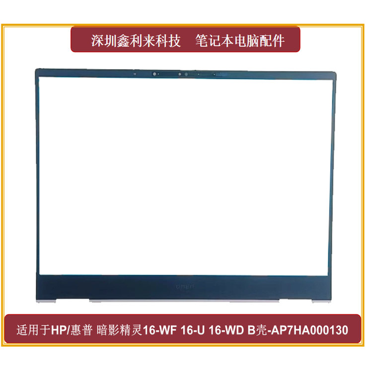 HP/惠普16-WF16-U16-WDB壳