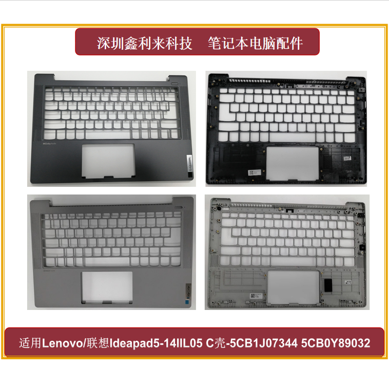 适用联想Ideapad5-14IIL05C壳