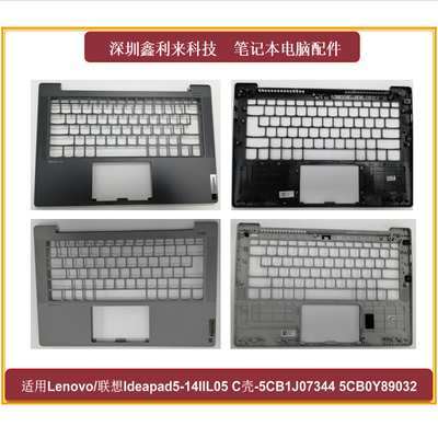 适用联想Ideapad5-14IIL05C壳