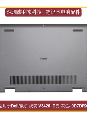 适用戴尔成就Vostro14 V3420 3425 P152G D壳外壳银灰色0D7DRX