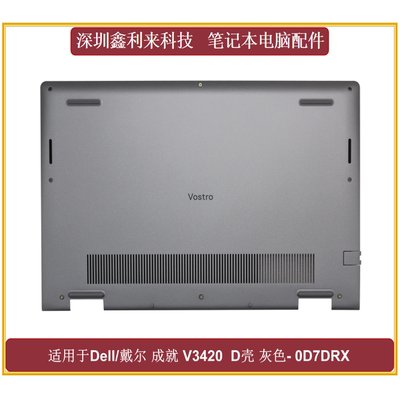 戴尔V34203425D壳银灰色外壳