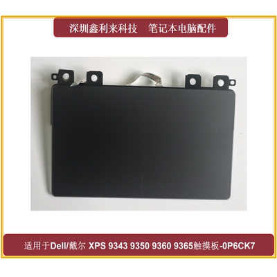 戴尔XPS139343触摸板0P6CK7