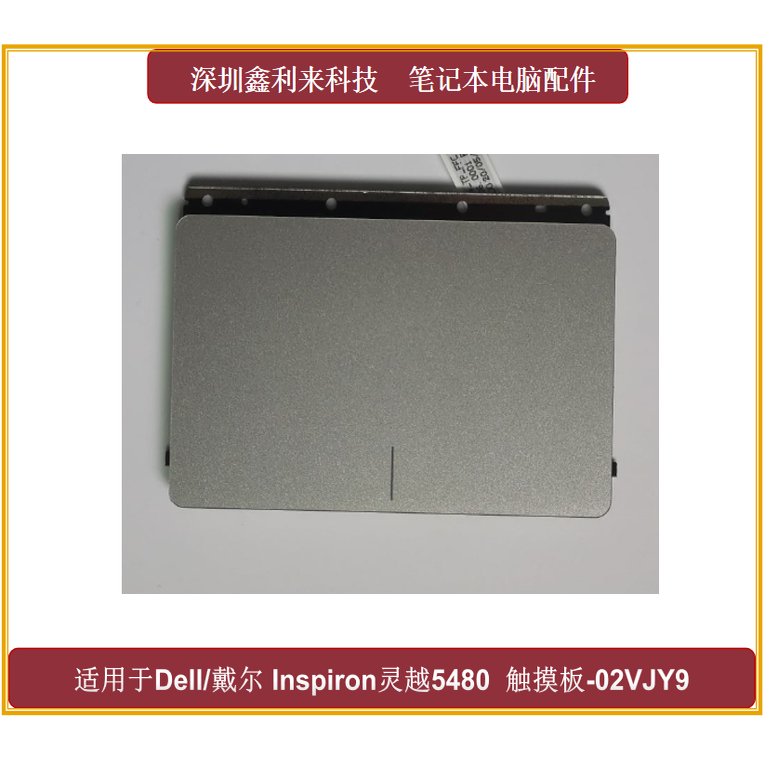 戴尔灵越548054815482触摸板
