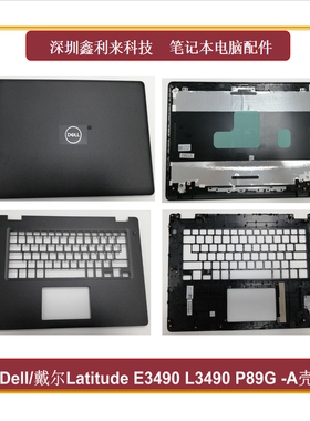适用Dell/戴尔Latitude14 3490 E3490 L3490 P89G A壳C壳外壳全新