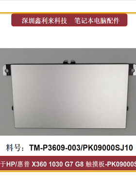 适用HPEliteBookX360 1030 G7 G8触摸板PK09000SJ10 TM-P3609-003