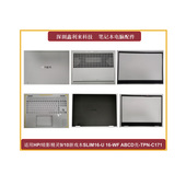 C171 惠普 适用HP B壳 暗影精灵9游戏本SLIM A壳 D壳TPN C壳