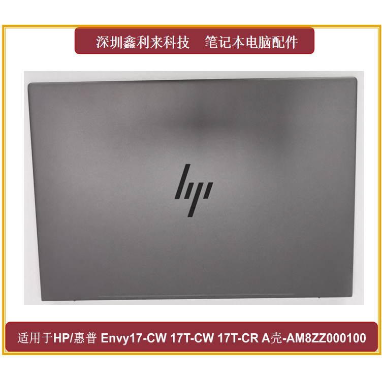 适用HP/惠普17-CW17T-CRA壳