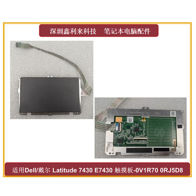 戴尔Latitude7430E7430触摸板