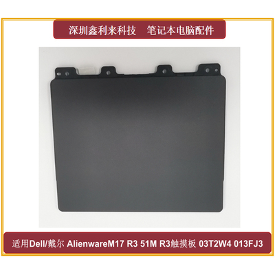 戴尔AlienwareM17R3触摸板