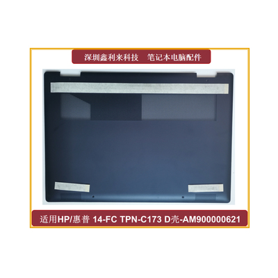 惠普14-FAFC蓝色D壳外壳
