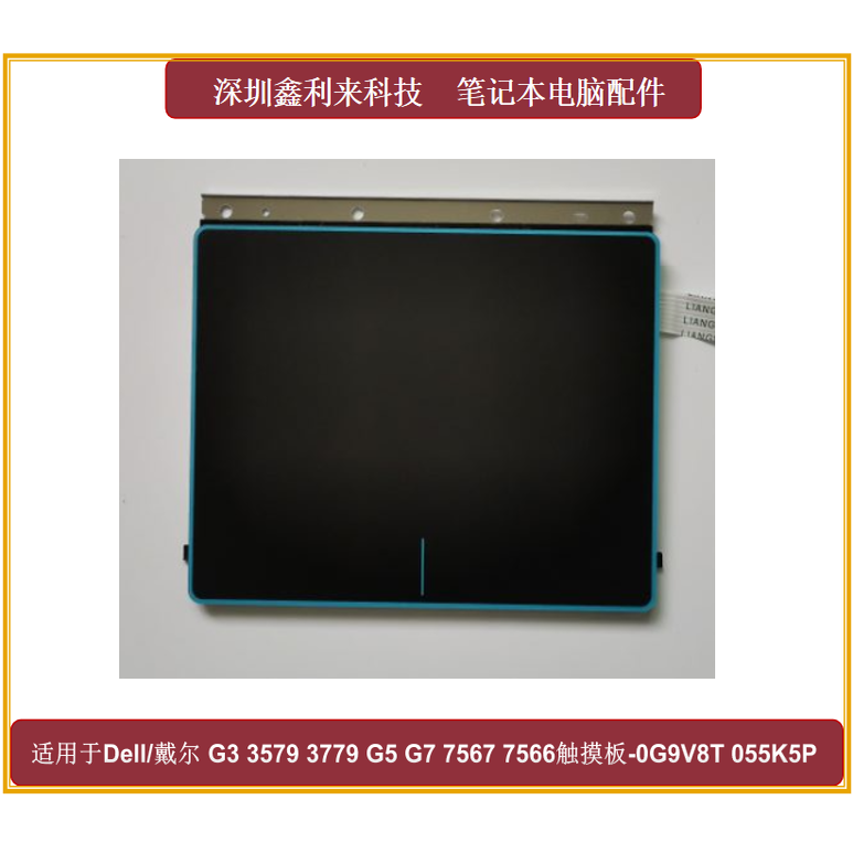 戴尔G33579全新触摸板触控板