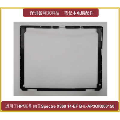 HP/惠普SpectreX36014-EFB壳