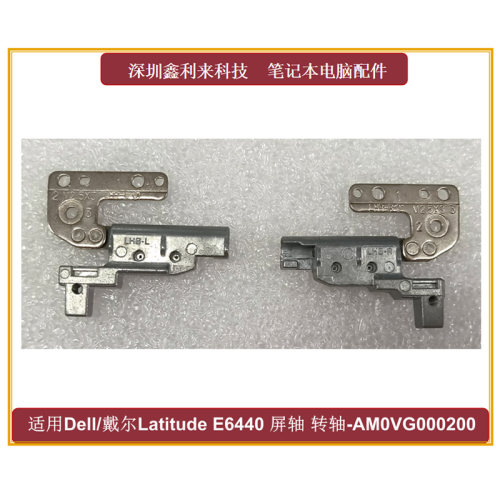 戴尔LatitudeE6440屏轴