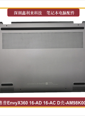 适用惠普EnvyX360 16-AD 2-in-1 TPN-C174 D壳底壳灰色N93767-001