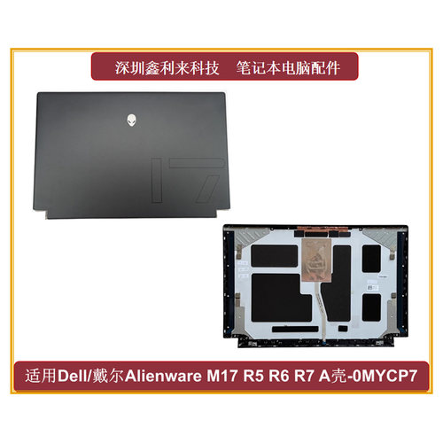 戴尔AlienwareM17R5R6R7A壳