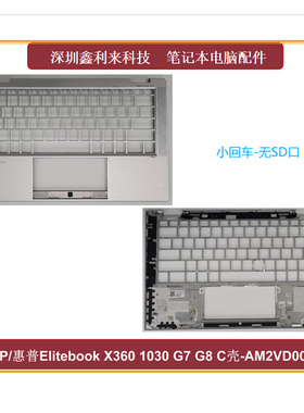 适用惠普 Elitebook X360 1030 G7 G8 C壳 掌托 外壳 AM2VD000B30
