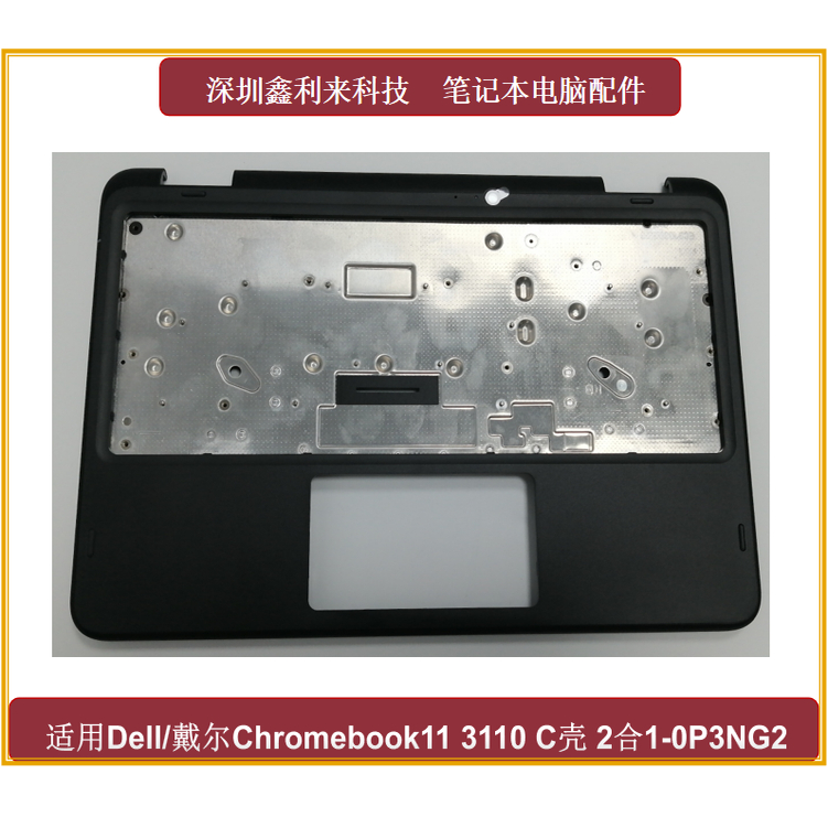 戴尔Chromebook31102合1C壳