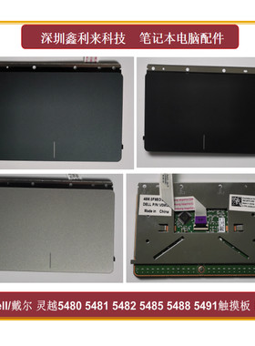 适用戴尔灵越5480V5481触摸板