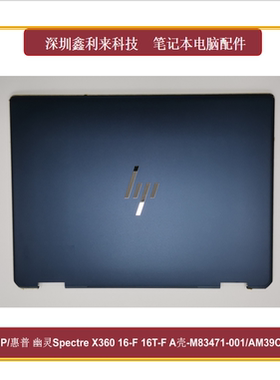 适用惠普SpectreX360 16-F 16T-F  TPN-C154 A壳 后盖M83471-001