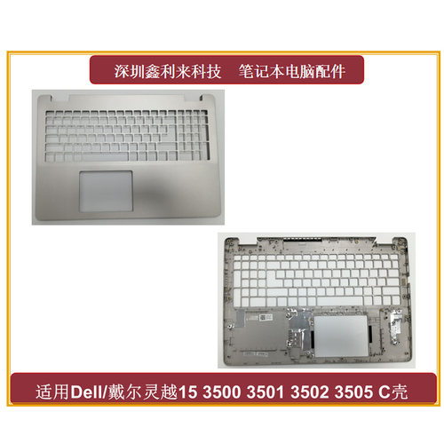 戴尔灵越35013505B壳C壳