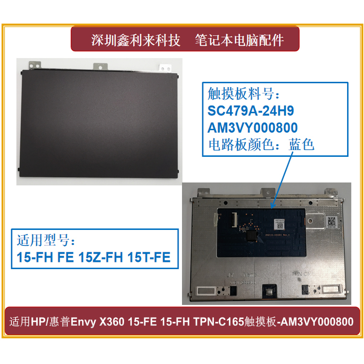 惠普15-FE15-FHTPN-C165触摸板