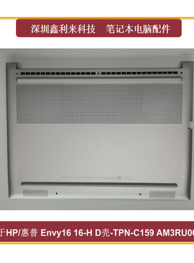 适用HP惠普Envy16-H TPN-C159 D壳60W底壳N13383-001AM3RU000420